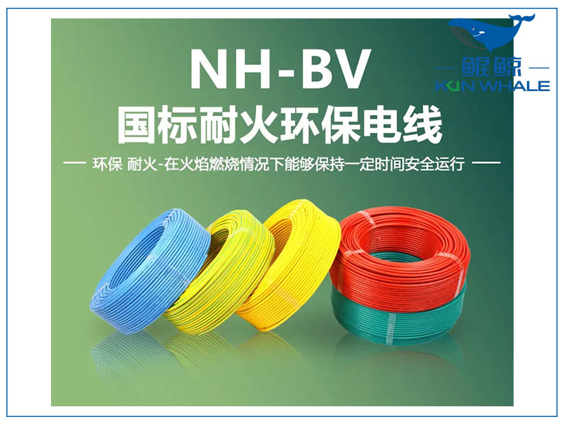 鄭州電纜廠淺談NH-BV電線是什么電線？